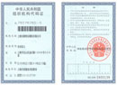 組織機構(gòu)代碼證